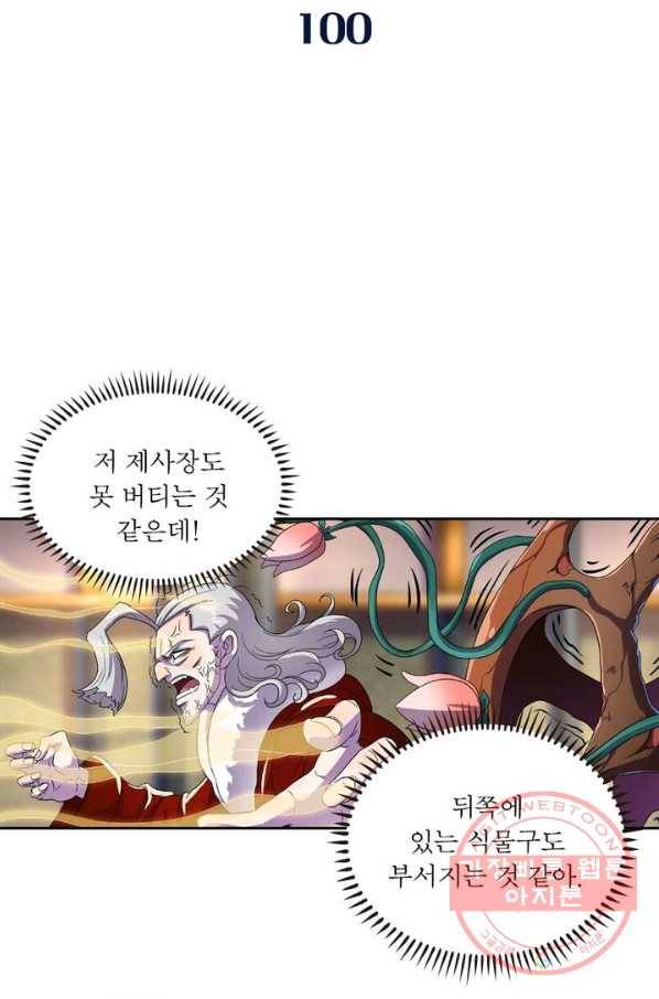 레벨5로 살아남기 100화 2