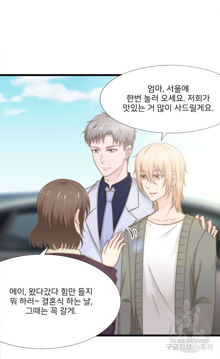 1일 N스킨십 38화 6