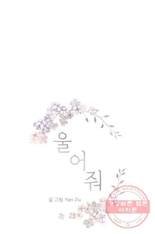 울어줘 107화 1
