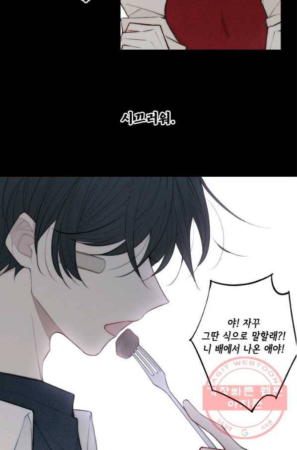 울어줘 107화 5