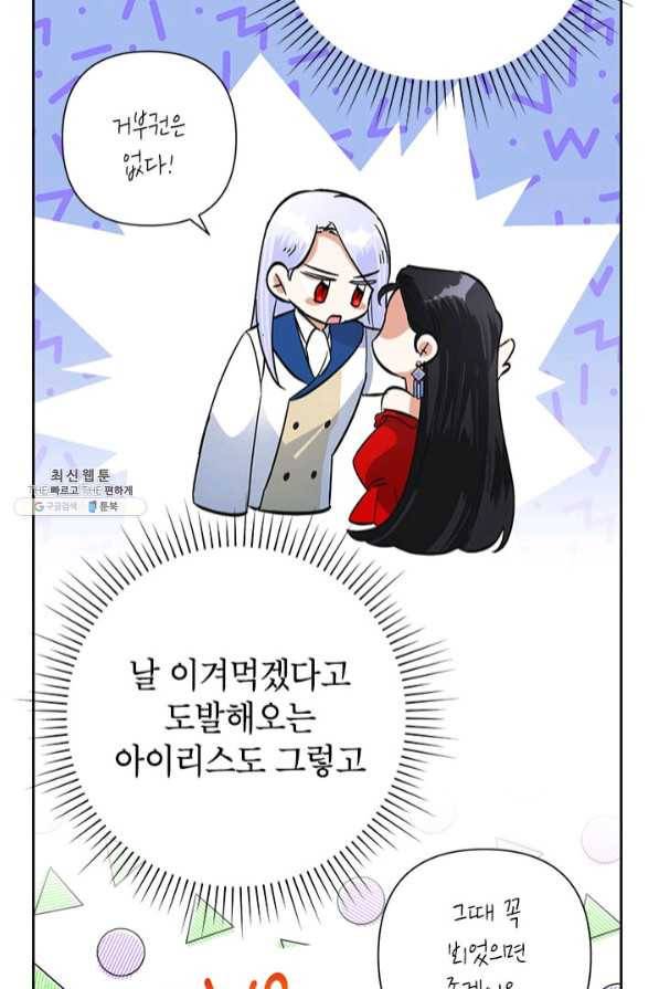 악녀는 오늘도 즐겁다 26화 7