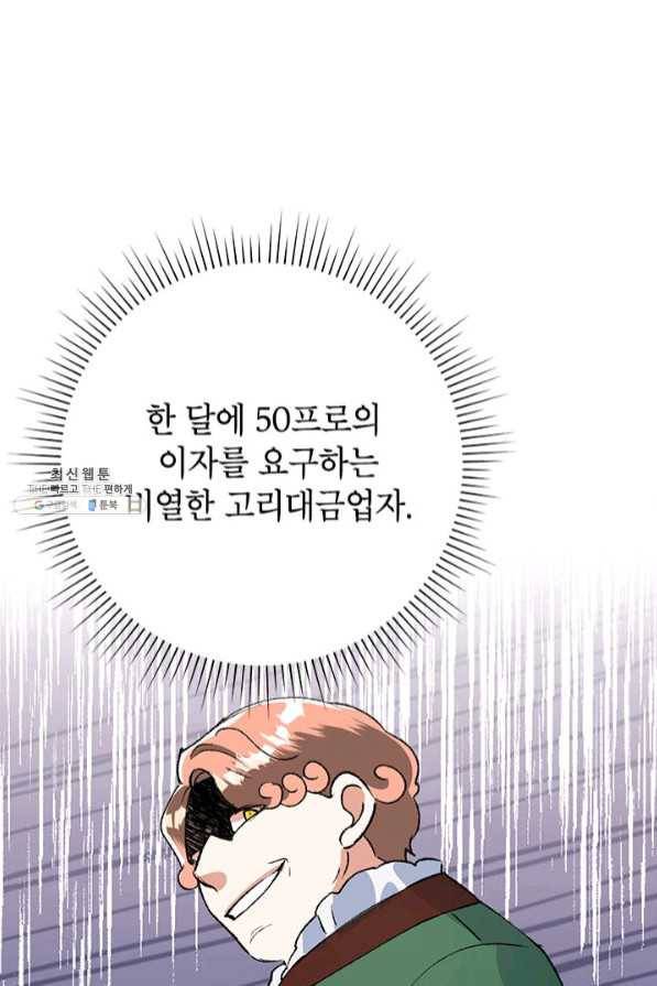 악녀는 오늘도 즐겁다 26화 10