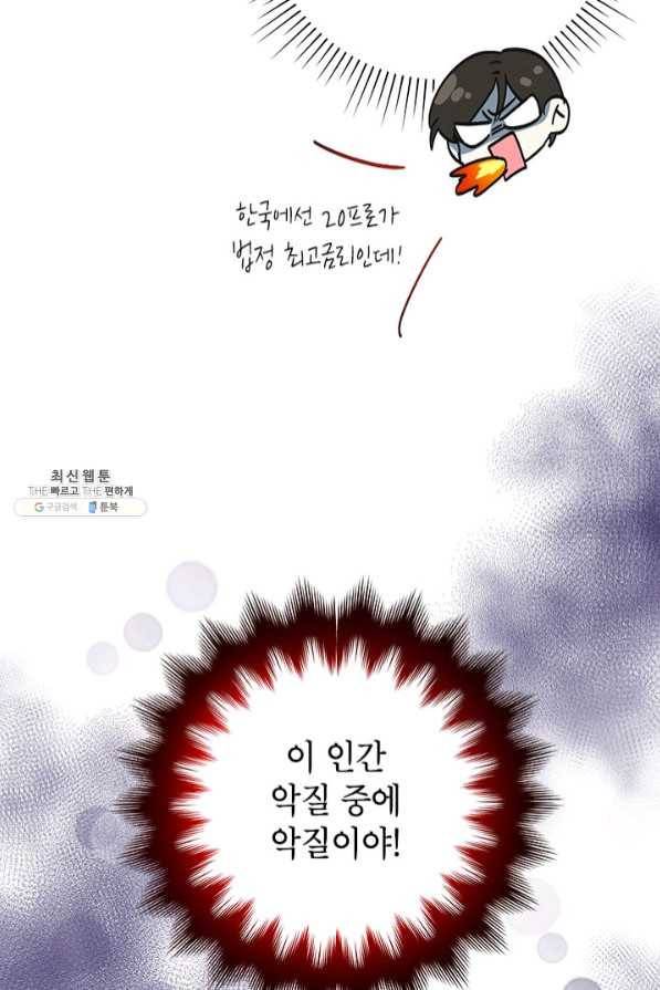 악녀는 오늘도 즐겁다 26화 12