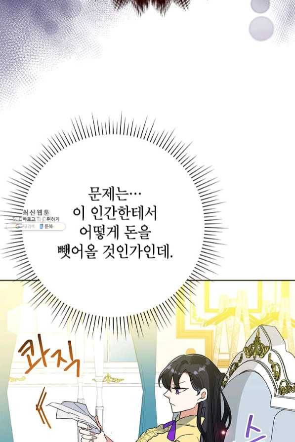 악녀는 오늘도 즐겁다 26화 13