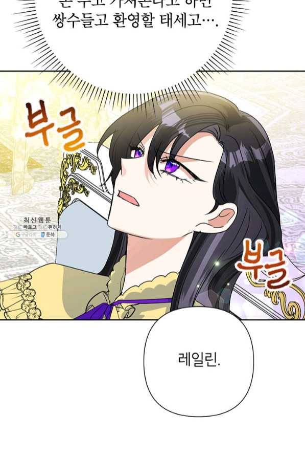 악녀는 오늘도 즐겁다 26화 15