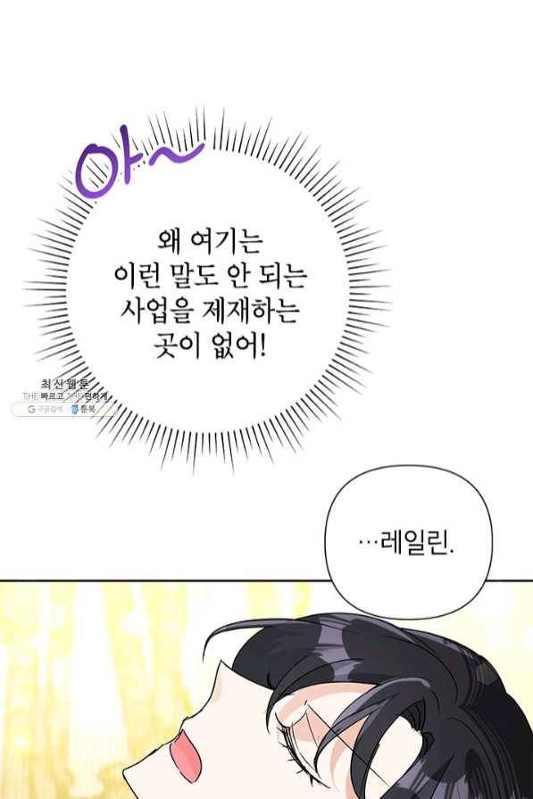 악녀는 오늘도 즐겁다 26화 16