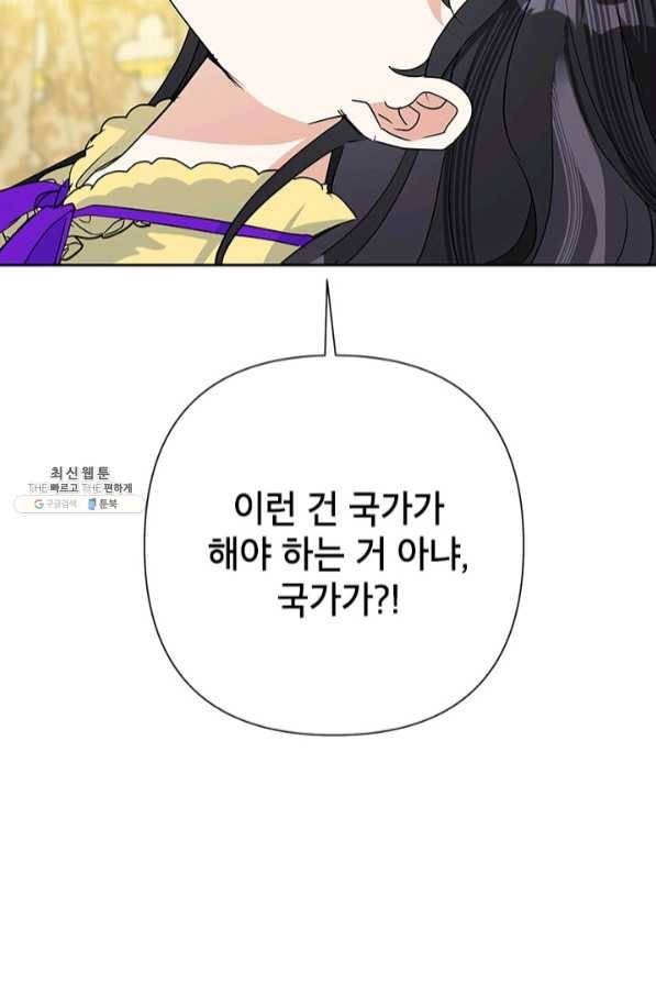 악녀는 오늘도 즐겁다 26화 17