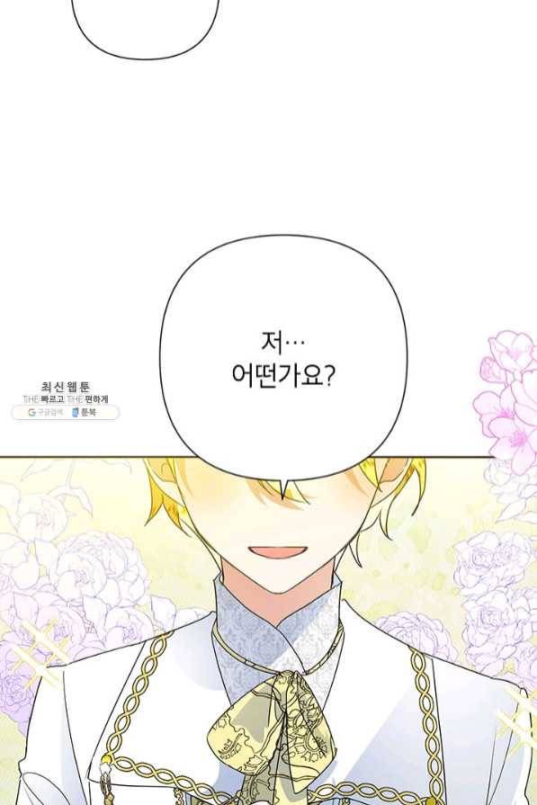 악녀는 오늘도 즐겁다 26화 19