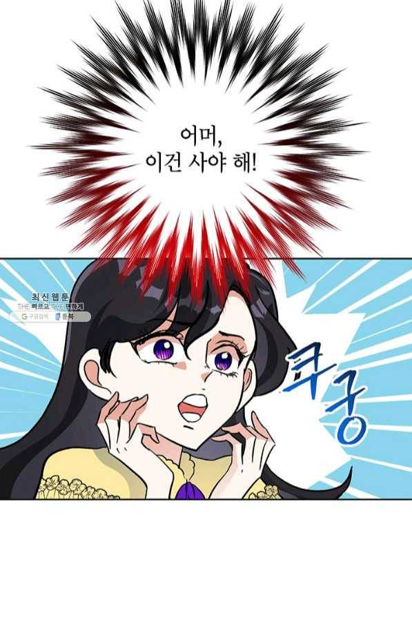 악녀는 오늘도 즐겁다 26화 22