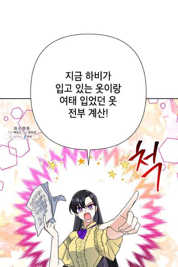 악녀는 오늘도 즐겁다 26화 23
