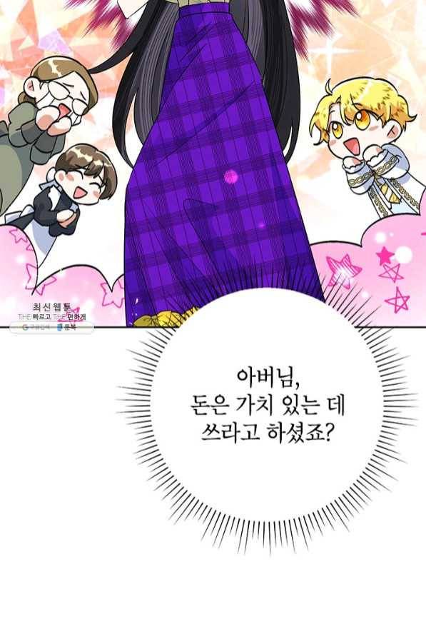악녀는 오늘도 즐겁다 26화 24