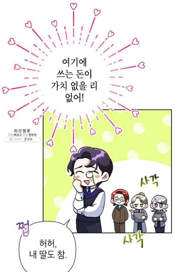 악녀는 오늘도 즐겁다 26화 25