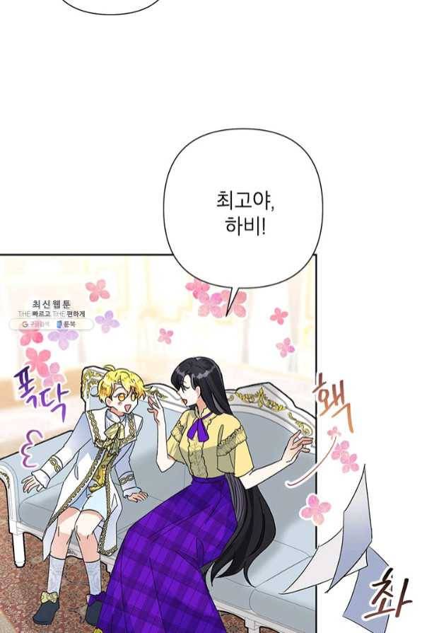 악녀는 오늘도 즐겁다 26화 26