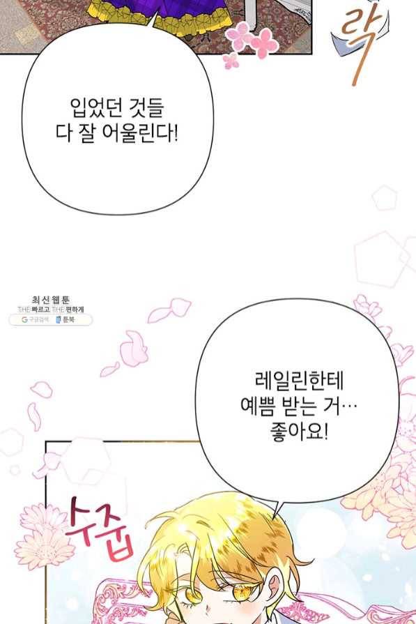 악녀는 오늘도 즐겁다 26화 27