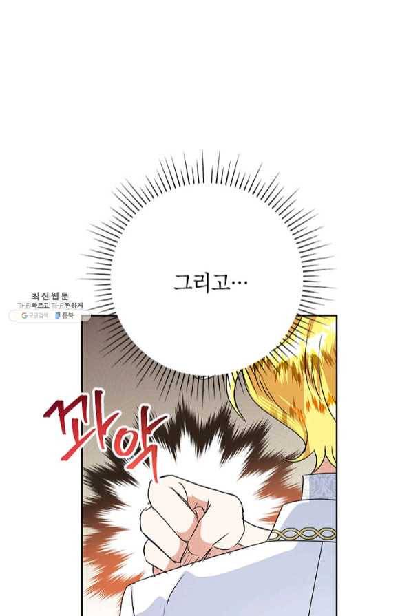 악녀는 오늘도 즐겁다 26화 30