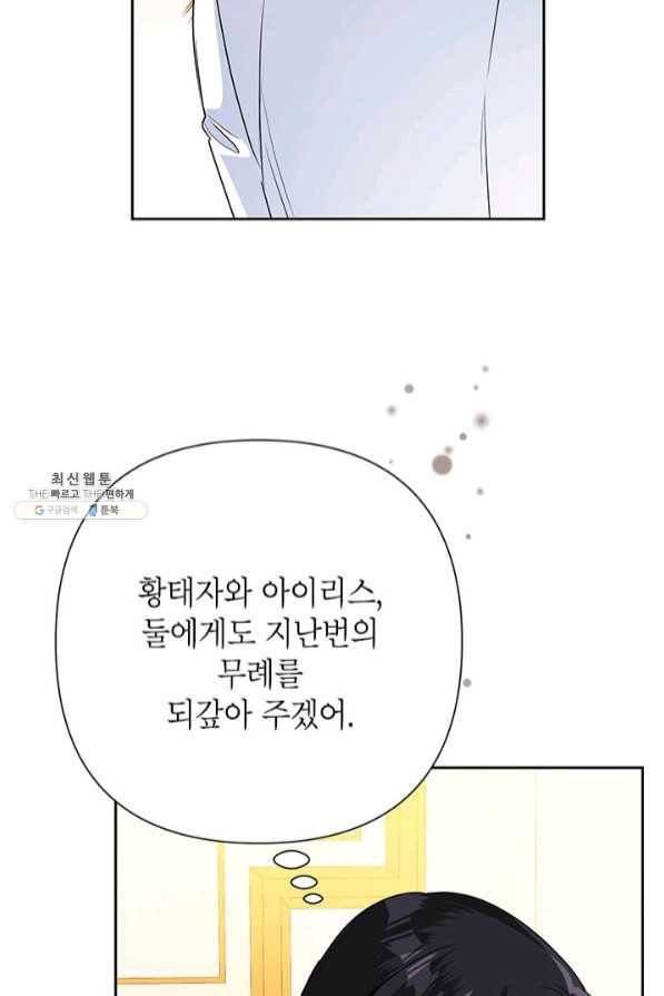 악녀는 오늘도 즐겁다 26화 31