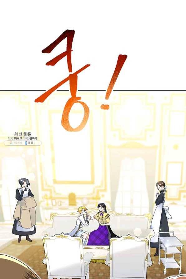 악녀는 오늘도 즐겁다 26화 41
