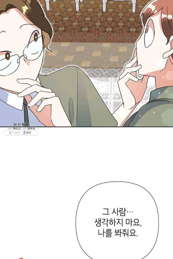 악녀는 오늘도 즐겁다 26화 42