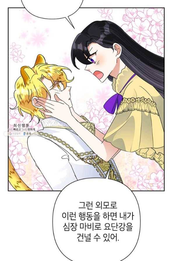 악녀는 오늘도 즐겁다 26화 45