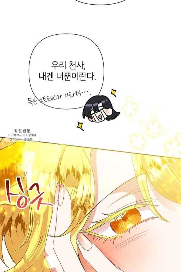 악녀는 오늘도 즐겁다 26화 46