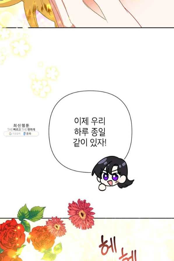 악녀는 오늘도 즐겁다 26화 47