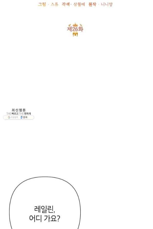 악녀는 오늘도 즐겁다 26화 50