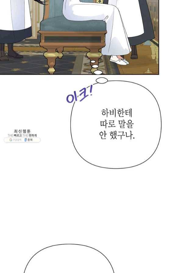 악녀는 오늘도 즐겁다 26화 53