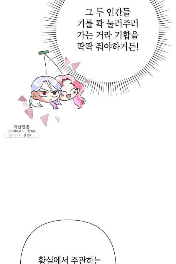 악녀는 오늘도 즐겁다 26화 55