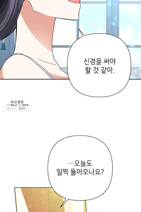 악녀는 오늘도 즐겁다 26화 57