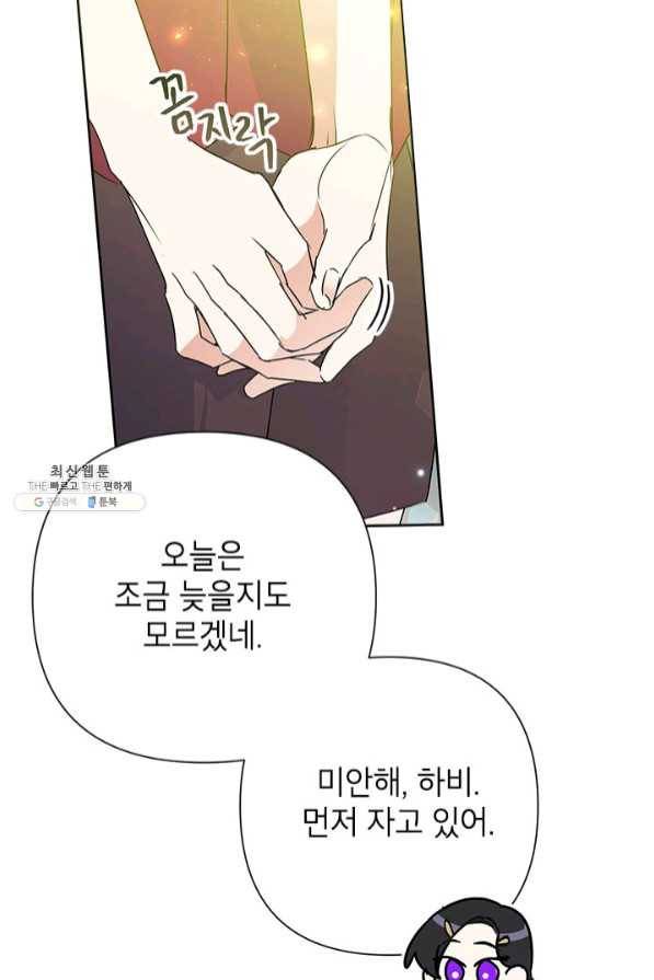 악녀는 오늘도 즐겁다 26화 58