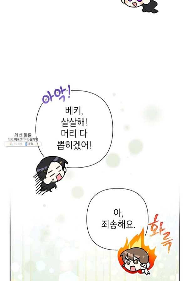 악녀는 오늘도 즐겁다 26화 59