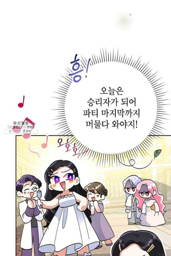 악녀는 오늘도 즐겁다 26화 61