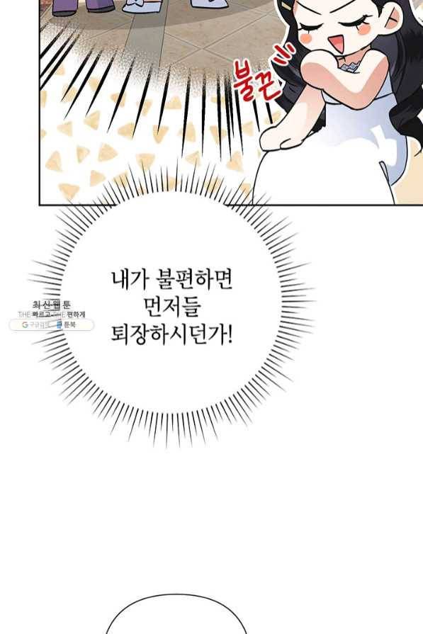 악녀는 오늘도 즐겁다 26화 62