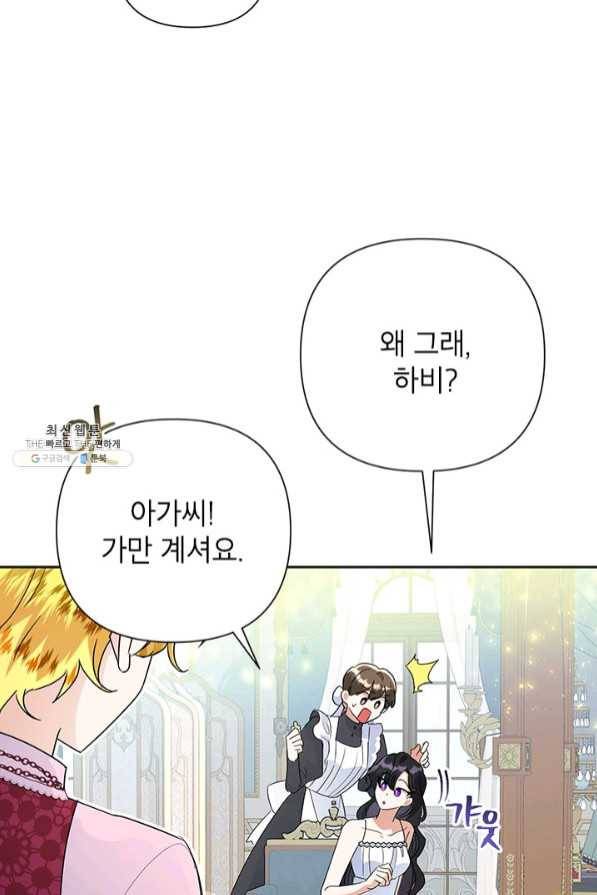 악녀는 오늘도 즐겁다 26화 64