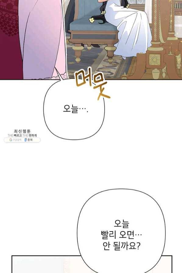 악녀는 오늘도 즐겁다 26화 65