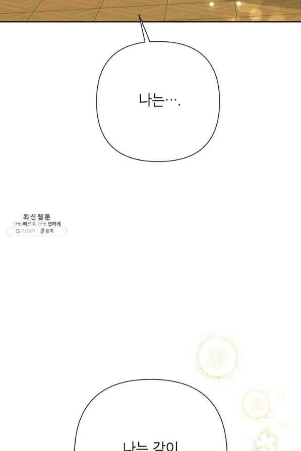 악녀는 오늘도 즐겁다 26화 69