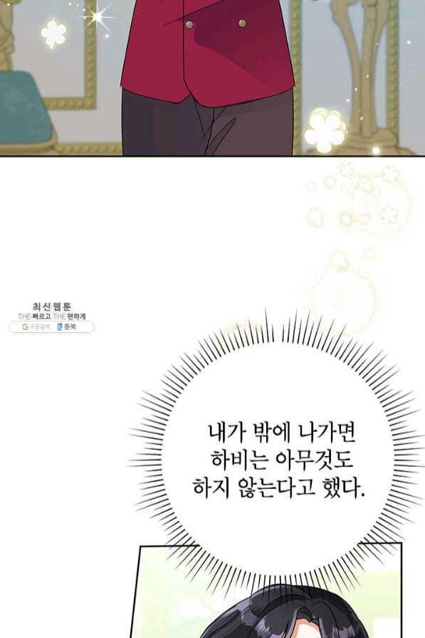 악녀는 오늘도 즐겁다 26화 71