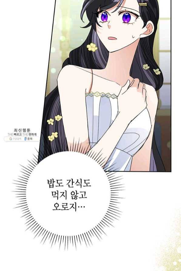 악녀는 오늘도 즐겁다 26화 72