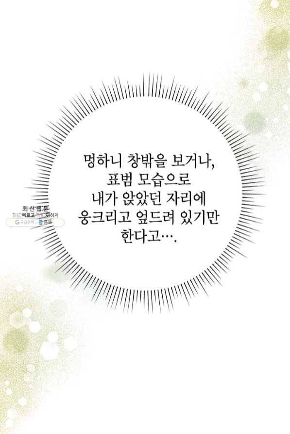 악녀는 오늘도 즐겁다 26화 73