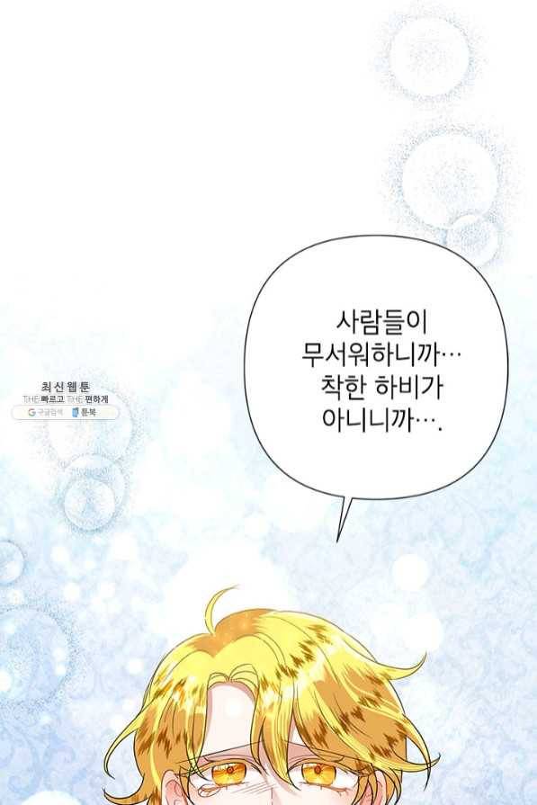 악녀는 오늘도 즐겁다 26화 75
