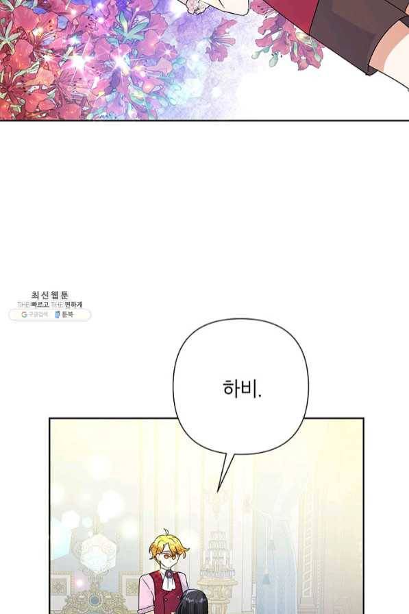 악녀는 오늘도 즐겁다 26화 81