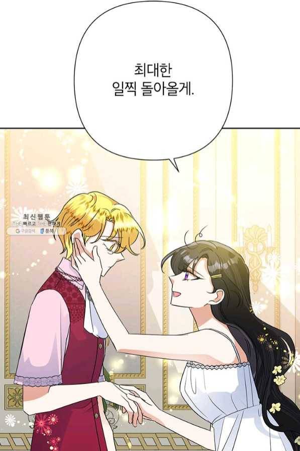 악녀는 오늘도 즐겁다 26화 83