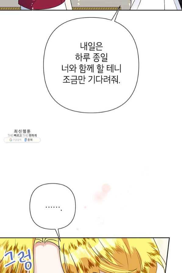 악녀는 오늘도 즐겁다 26화 84