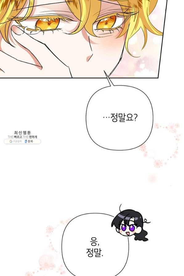 악녀는 오늘도 즐겁다 26화 85