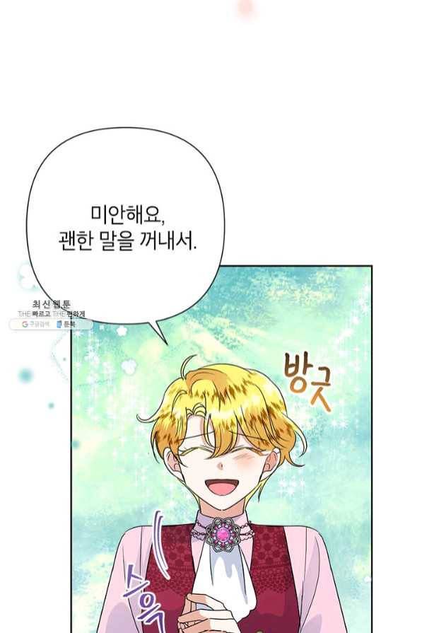악녀는 오늘도 즐겁다 26화 87