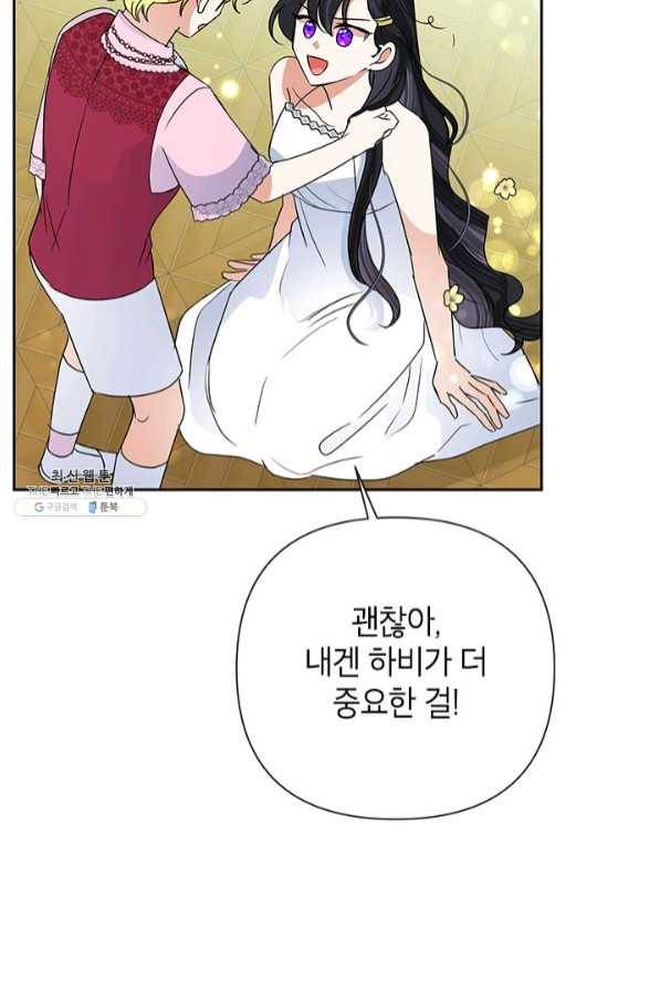 악녀는 오늘도 즐겁다 26화 89
