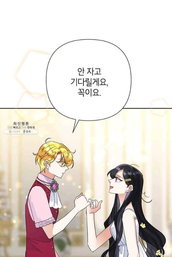 악녀는 오늘도 즐겁다 26화 90