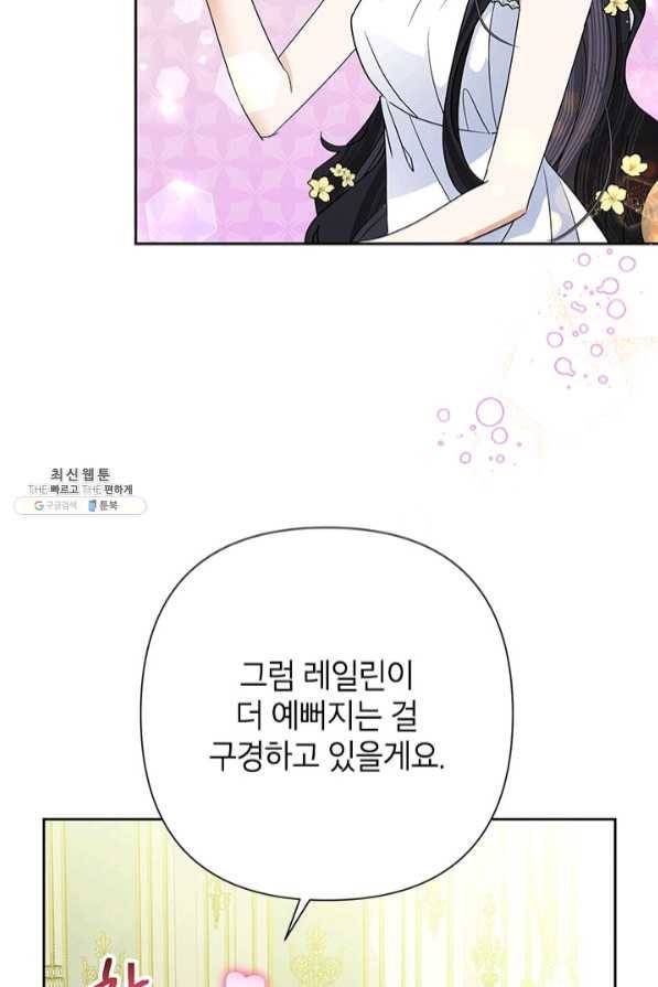 악녀는 오늘도 즐겁다 26화 92