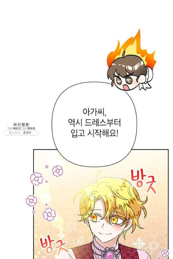 악녀는 오늘도 즐겁다 26화 94