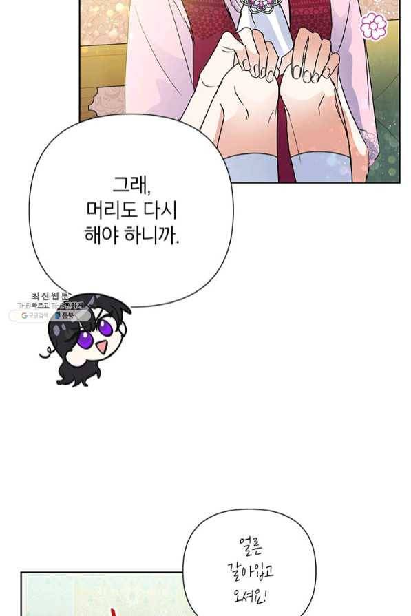 악녀는 오늘도 즐겁다 26화 95